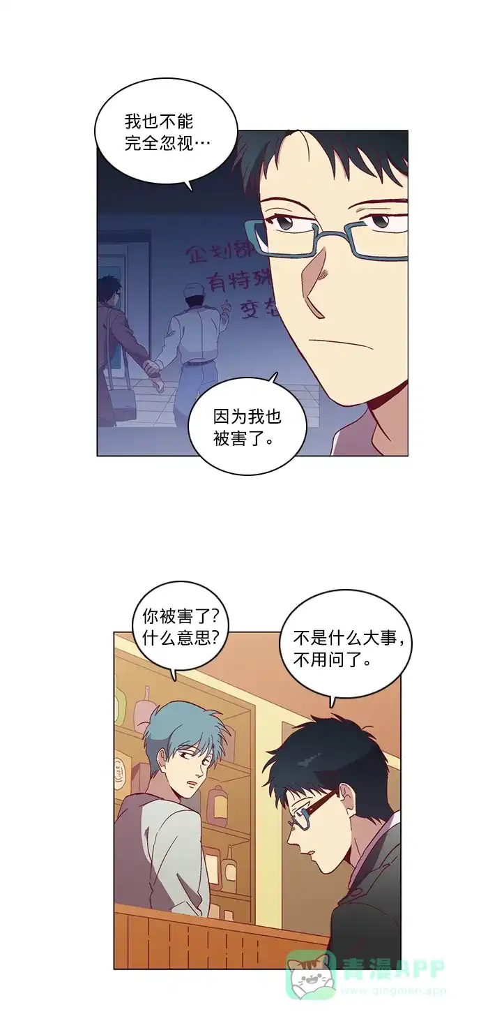 《解禁男女》第39话 第17页