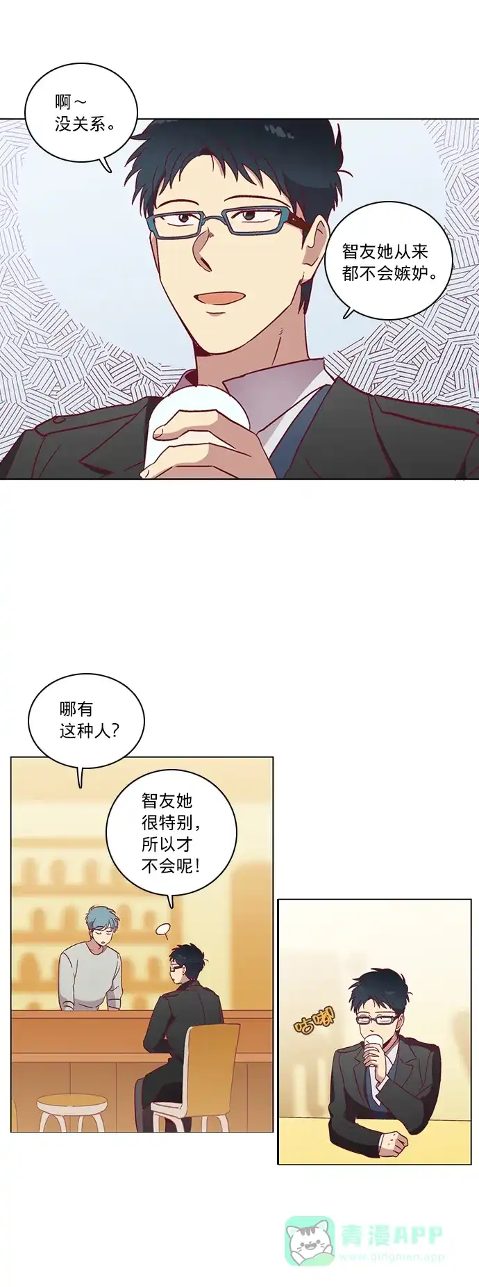 《解禁男女》第39话 第20页