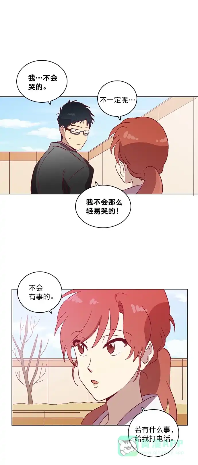 《解禁男女》第39话 第26页