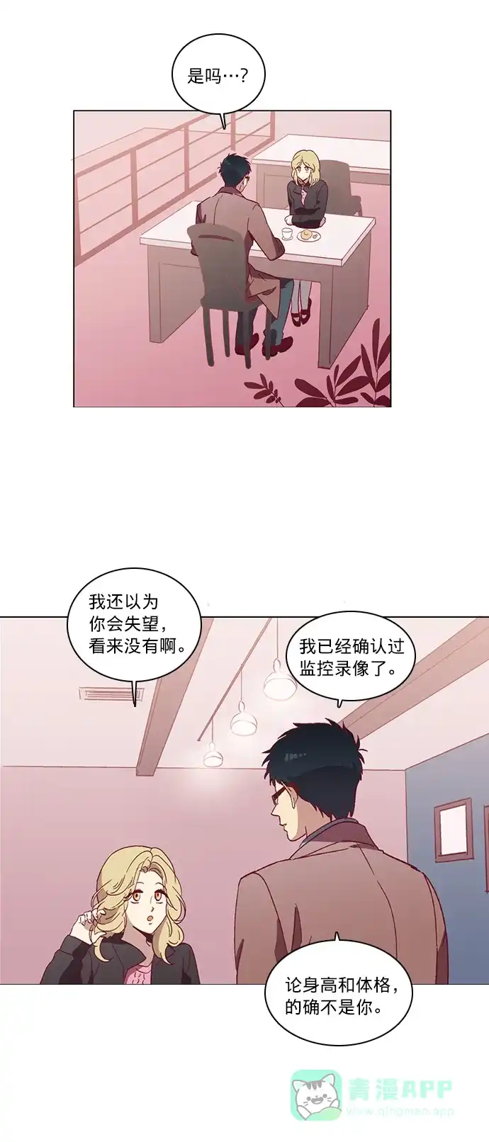 《解禁男女》第39话 第3页