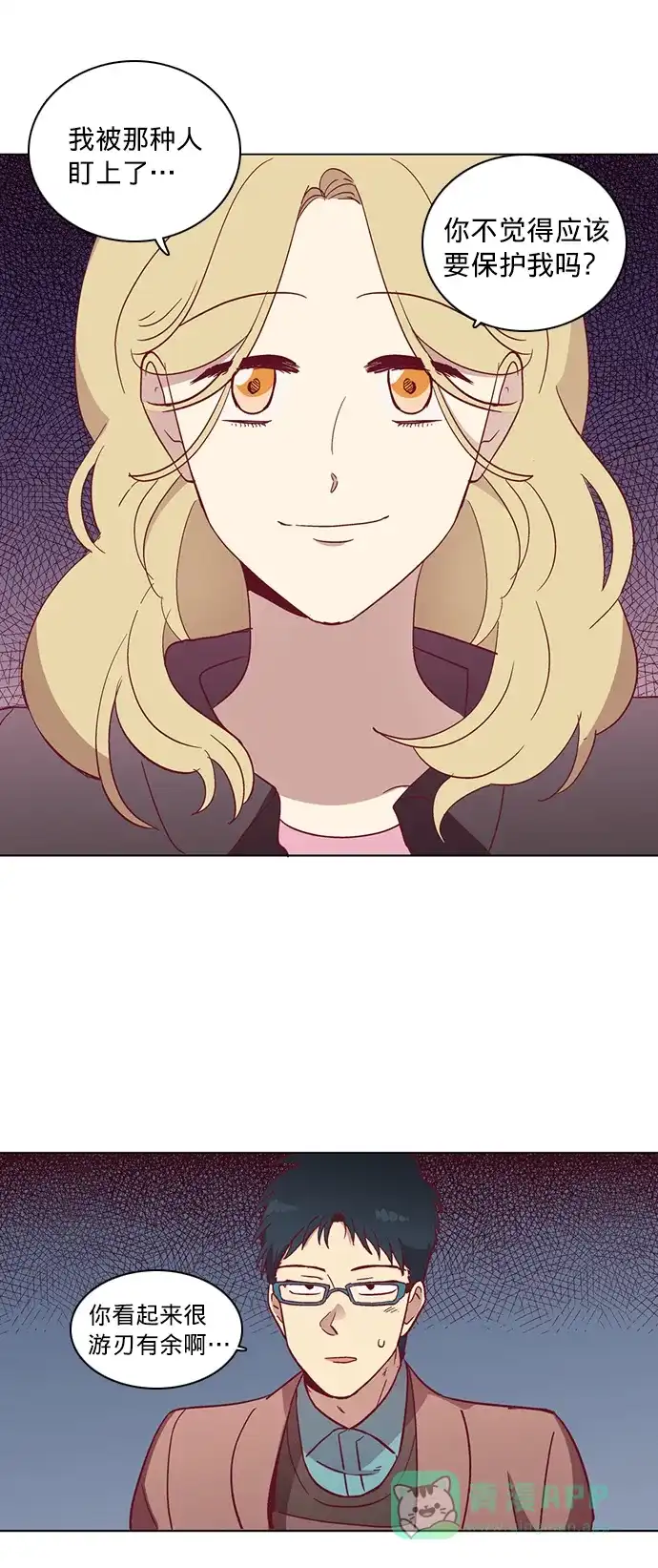 《解禁男女》第39话 第13页