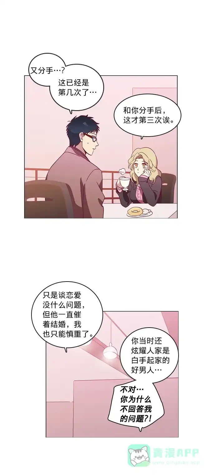 《解禁男女》第39话 第6页