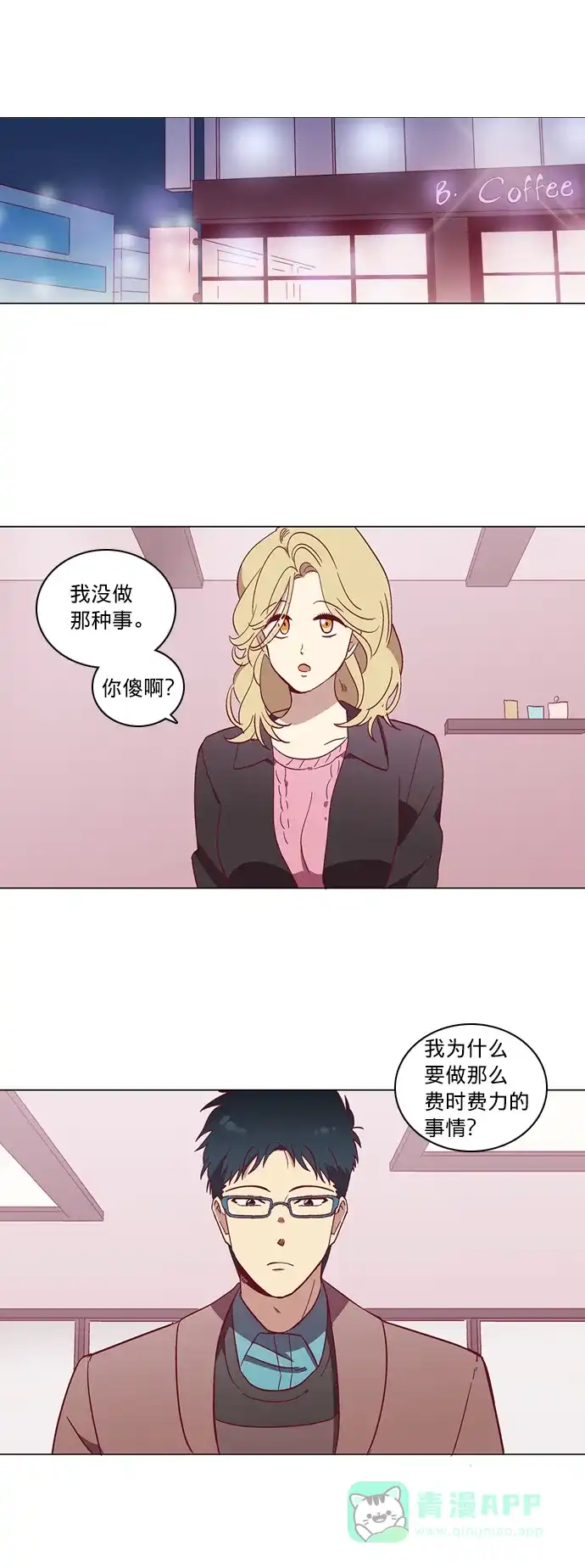 《解禁男女》第39话 第2页