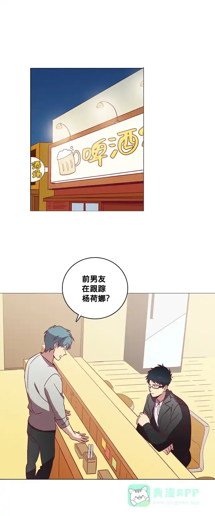 《解禁男女》第39话 第15页