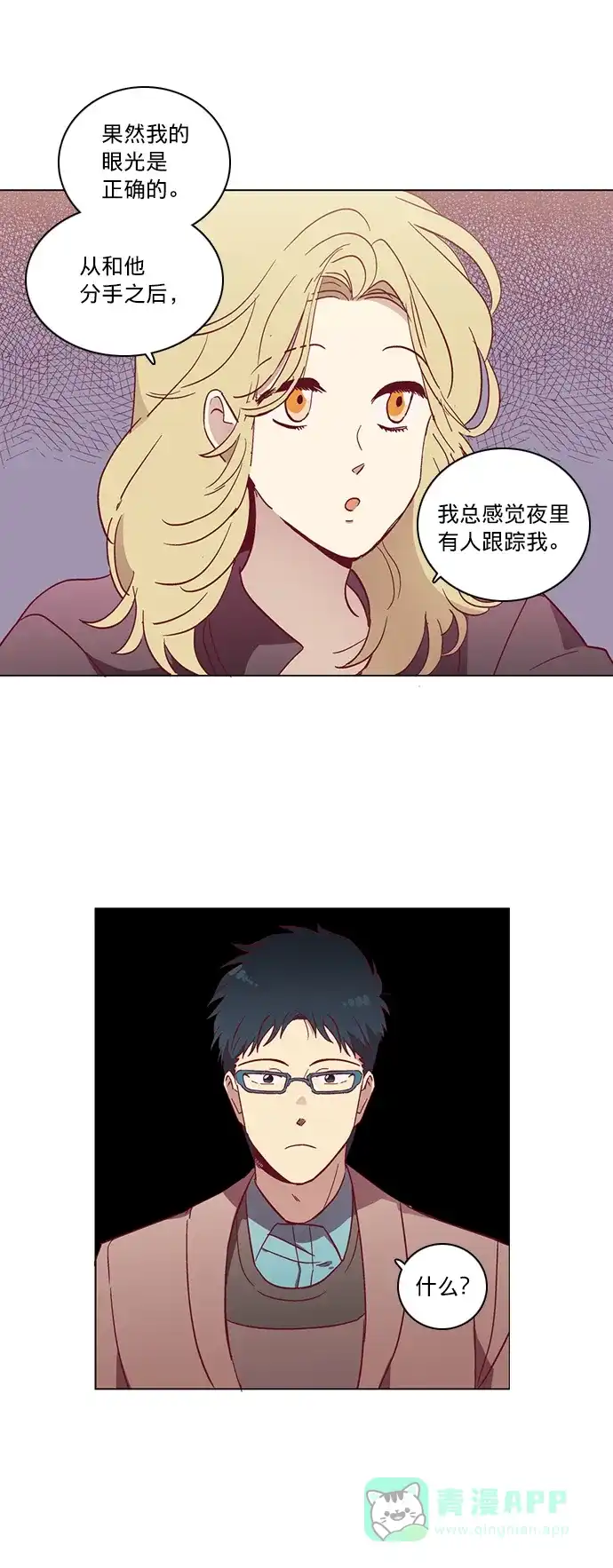《解禁男女》第39话 第8页
