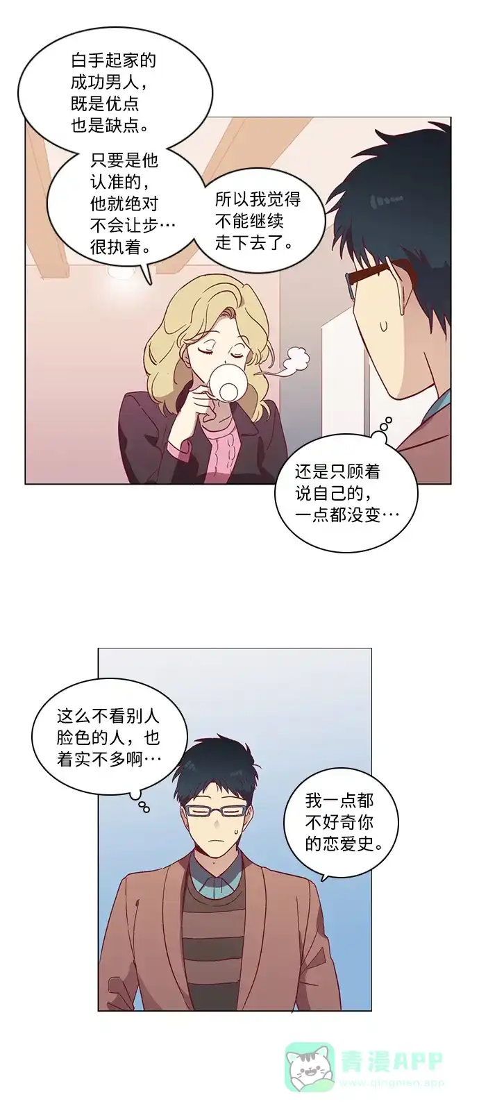《解禁男女》第39话 第7页