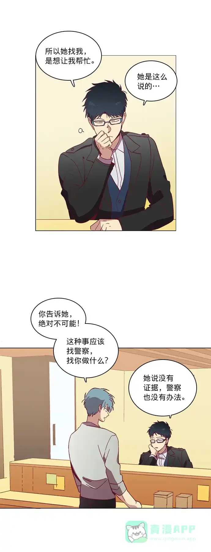 《解禁男女》第39话 第16页