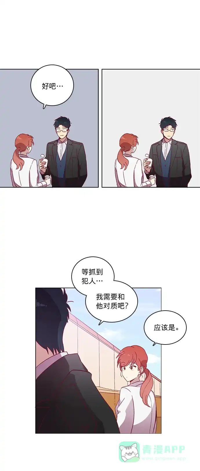 《解禁男女》第39话 第24页