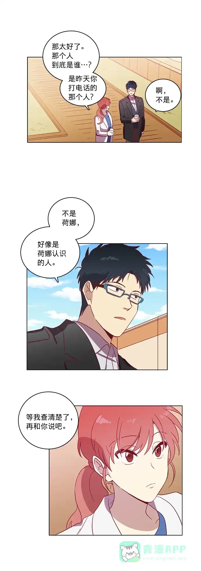 《解禁男女》第39话 第23页