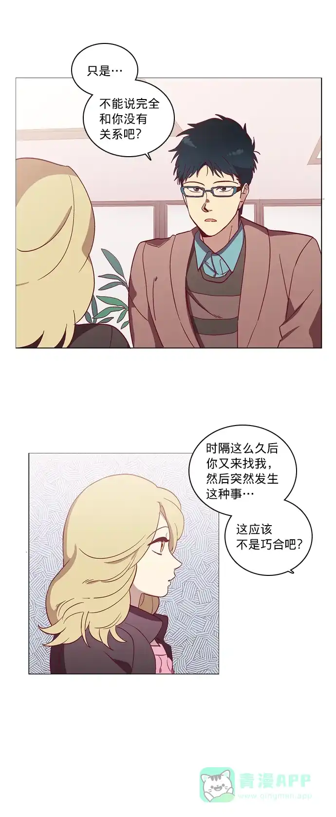 《解禁男女》第39话 第4页