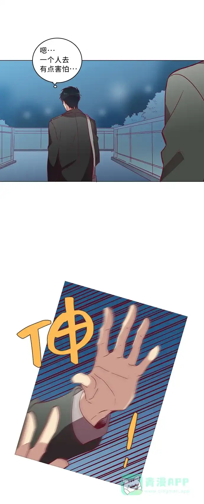 《解禁男女》第39话 第31页
