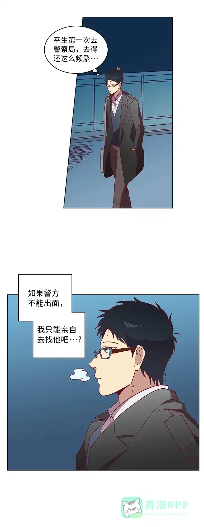 《解禁男女》第39话 第30页