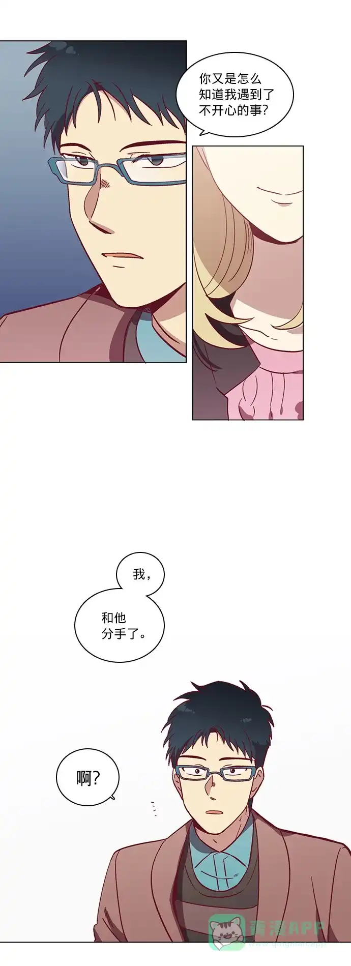 《解禁男女》第39话 第5页