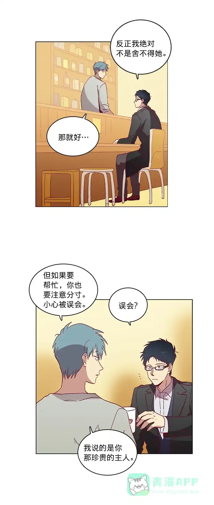 《解禁男女》第39话 第19页