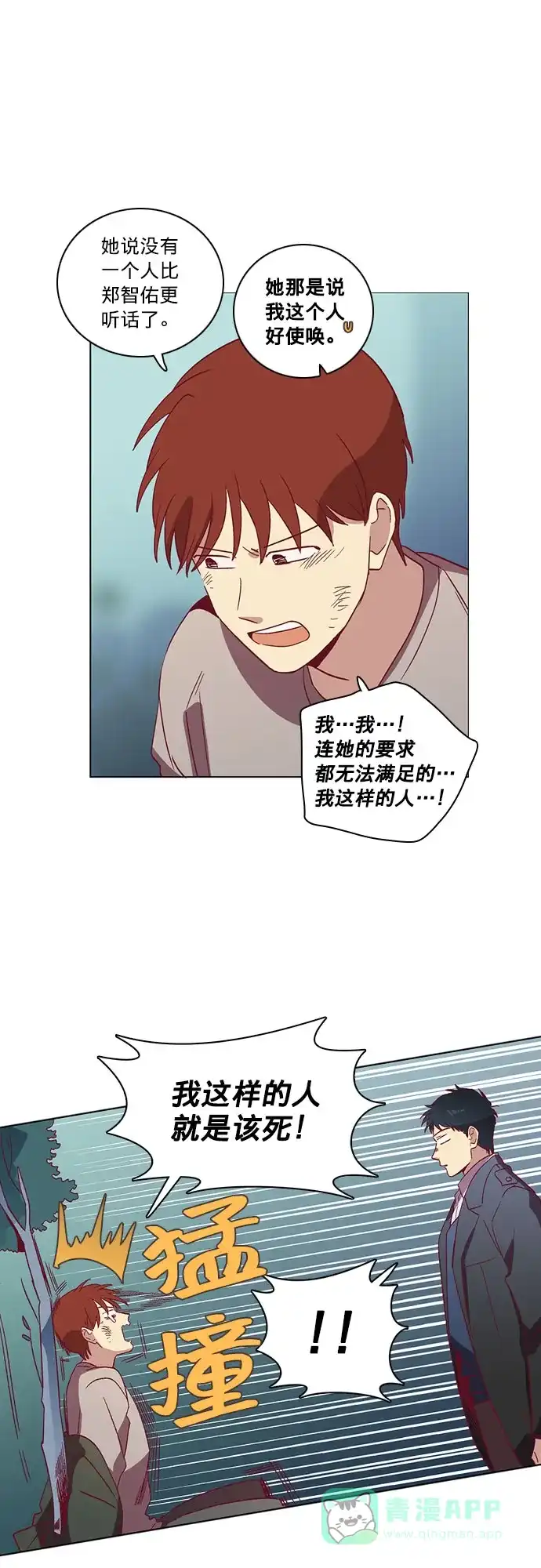 《解禁男女》第40话 第12页