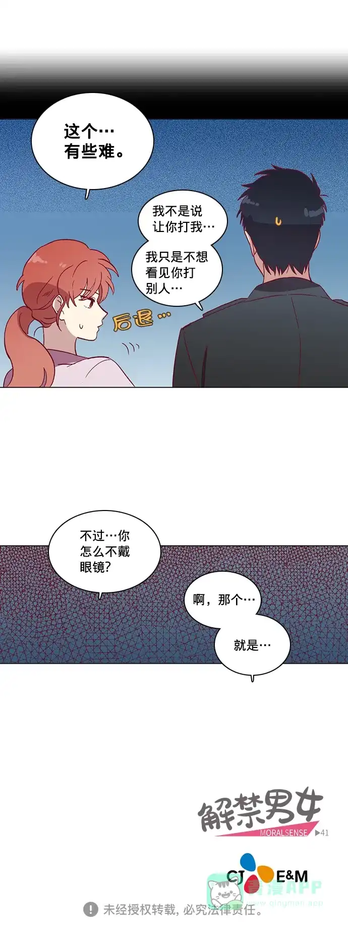 《解禁男女》第40话 第36页
