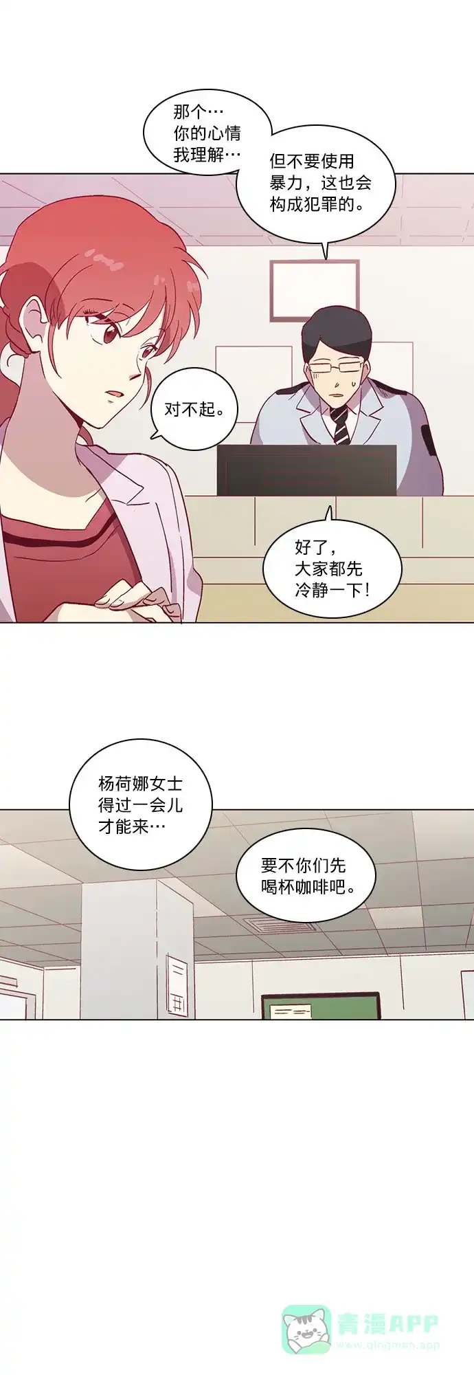 《解禁男女》第40话 第29页