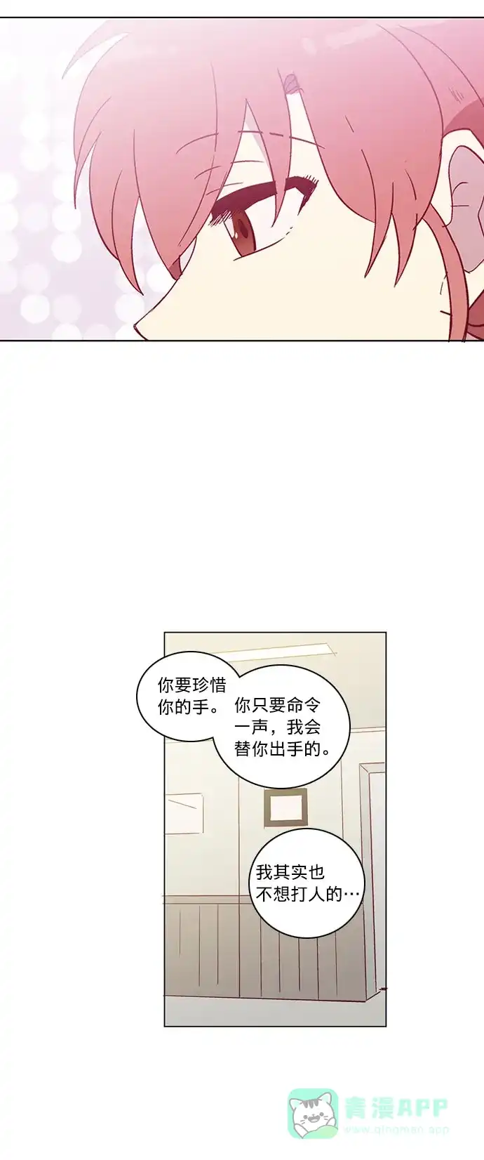 《解禁男女》第40话 第32页