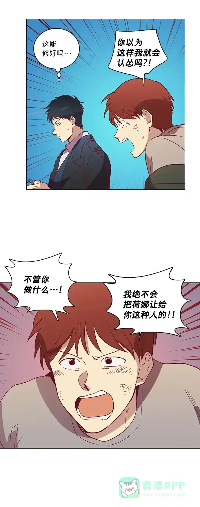 《解禁男女》第40话 第6页