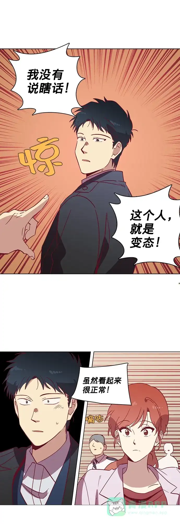 《解禁男女》第40话 第25页
