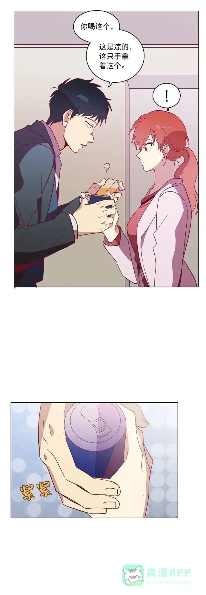 《解禁男女》第40话 第31页