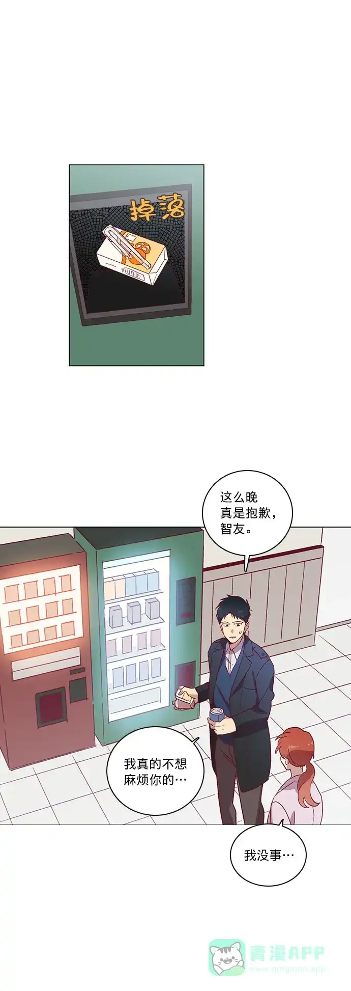 《解禁男女》第40话 第30页