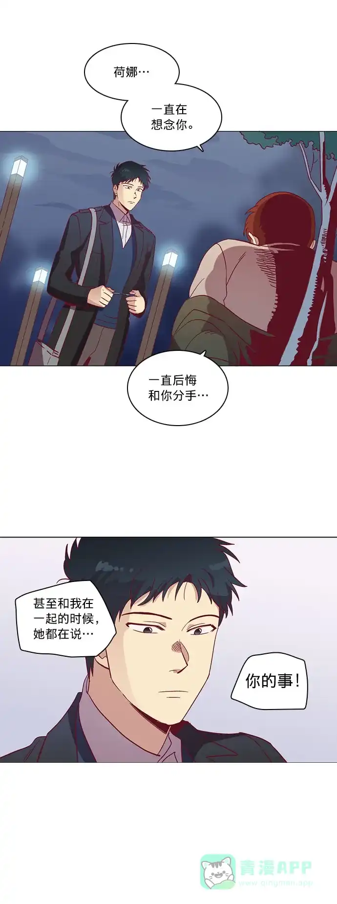 《解禁男女》第40话 第10页