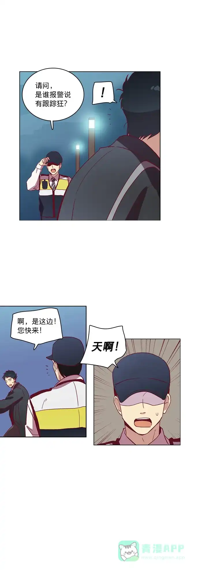《解禁男女》第40话 第14页