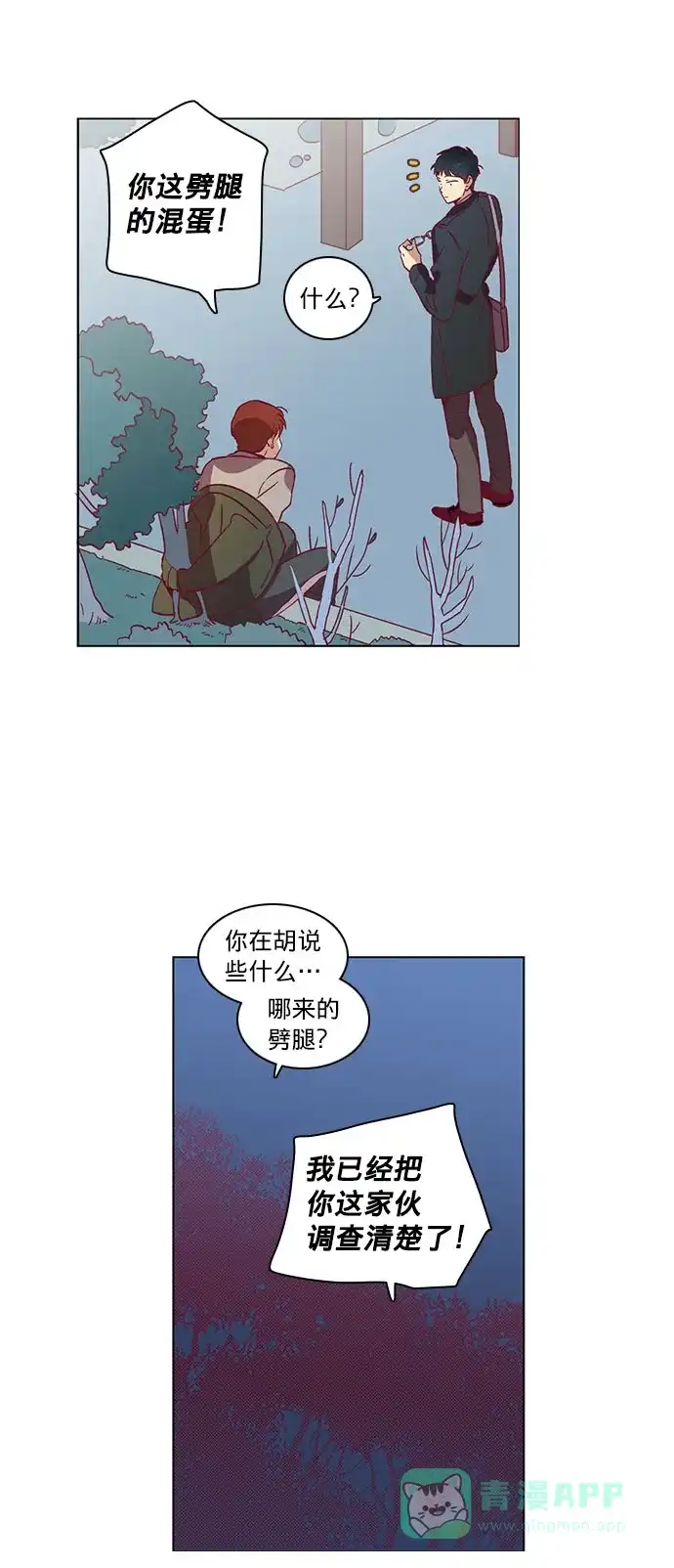《解禁男女》第40话 第7页