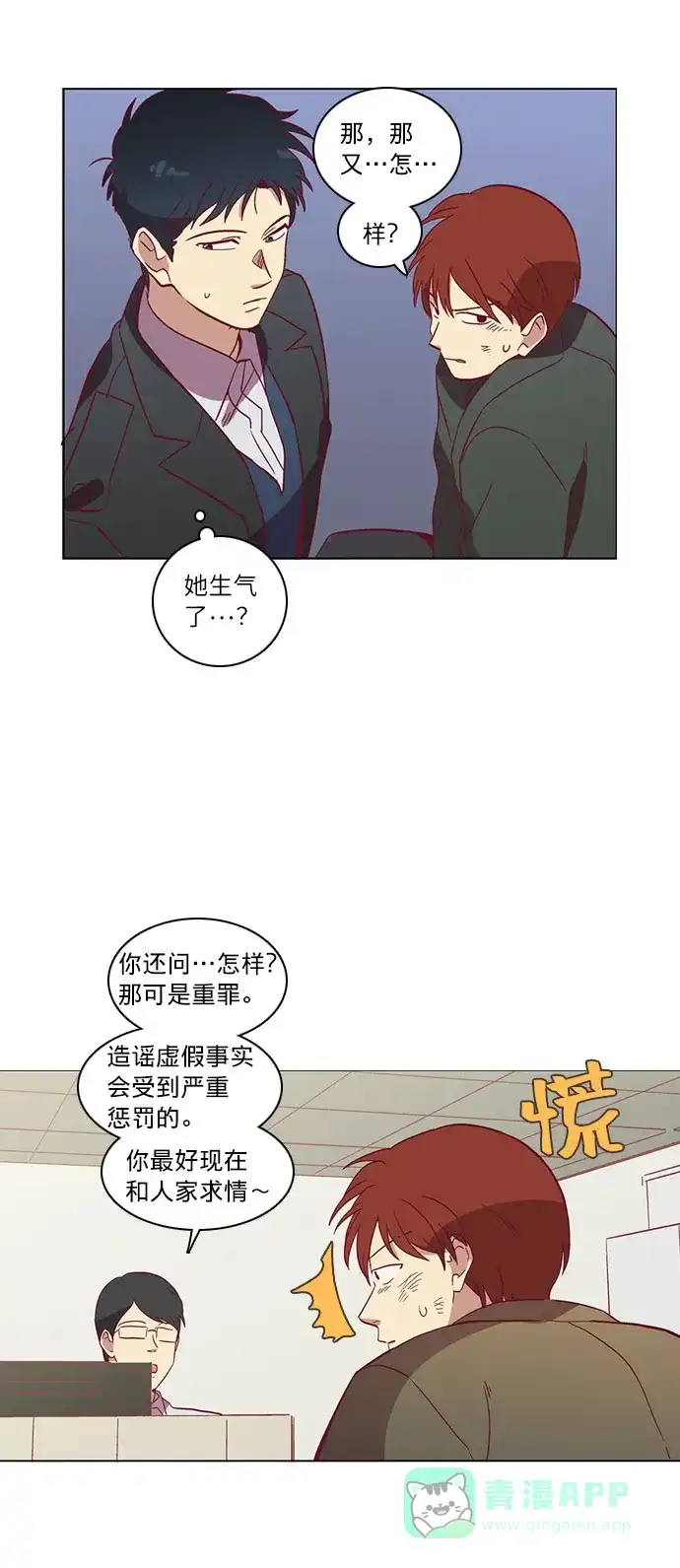 《解禁男女》第40话 第23页