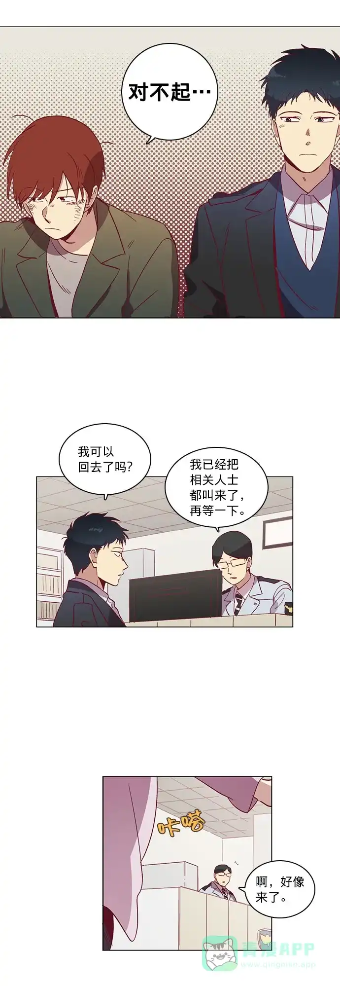 《解禁男女》第40话 第18页