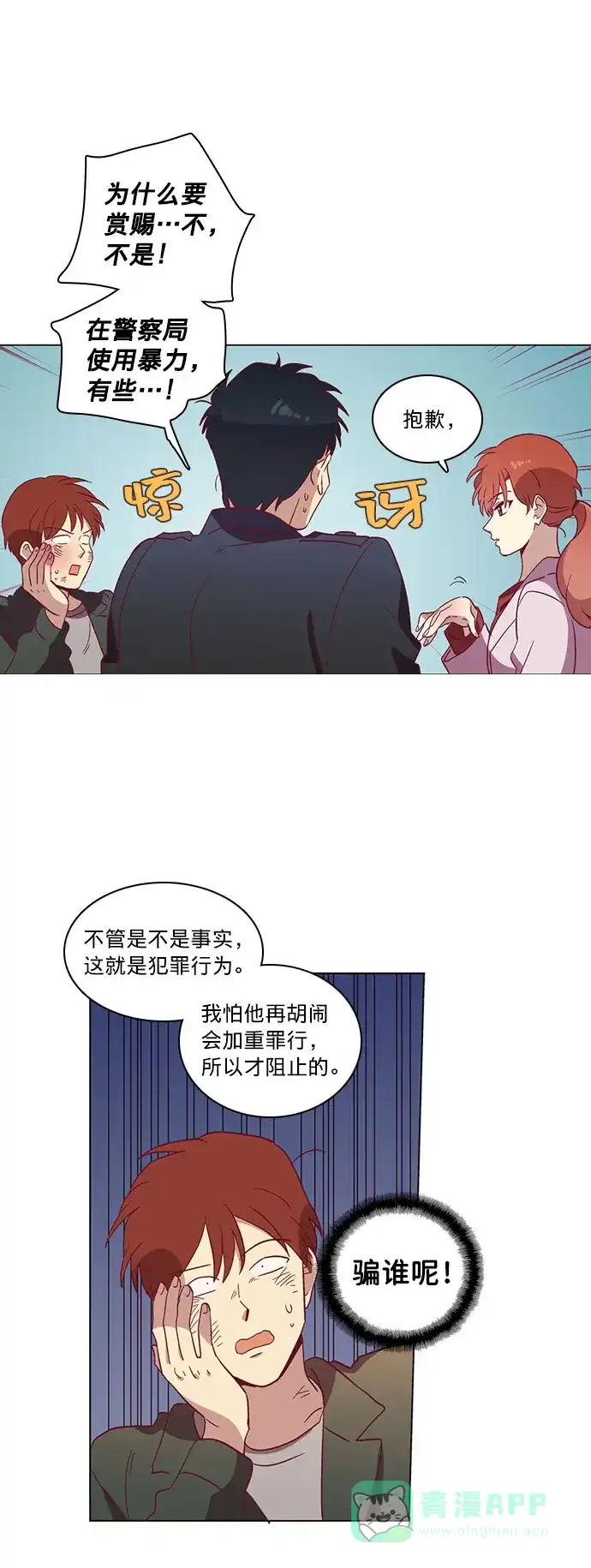 《解禁男女》第40话 第28页