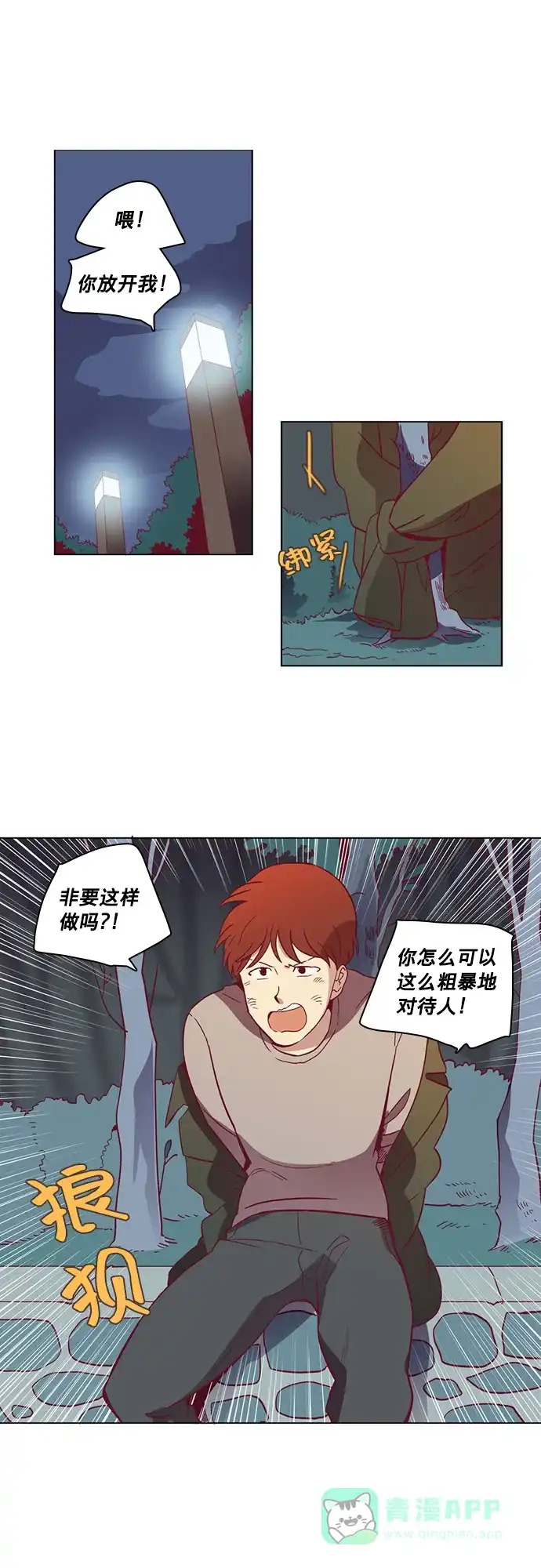 《解禁男女》第40话 第2页
