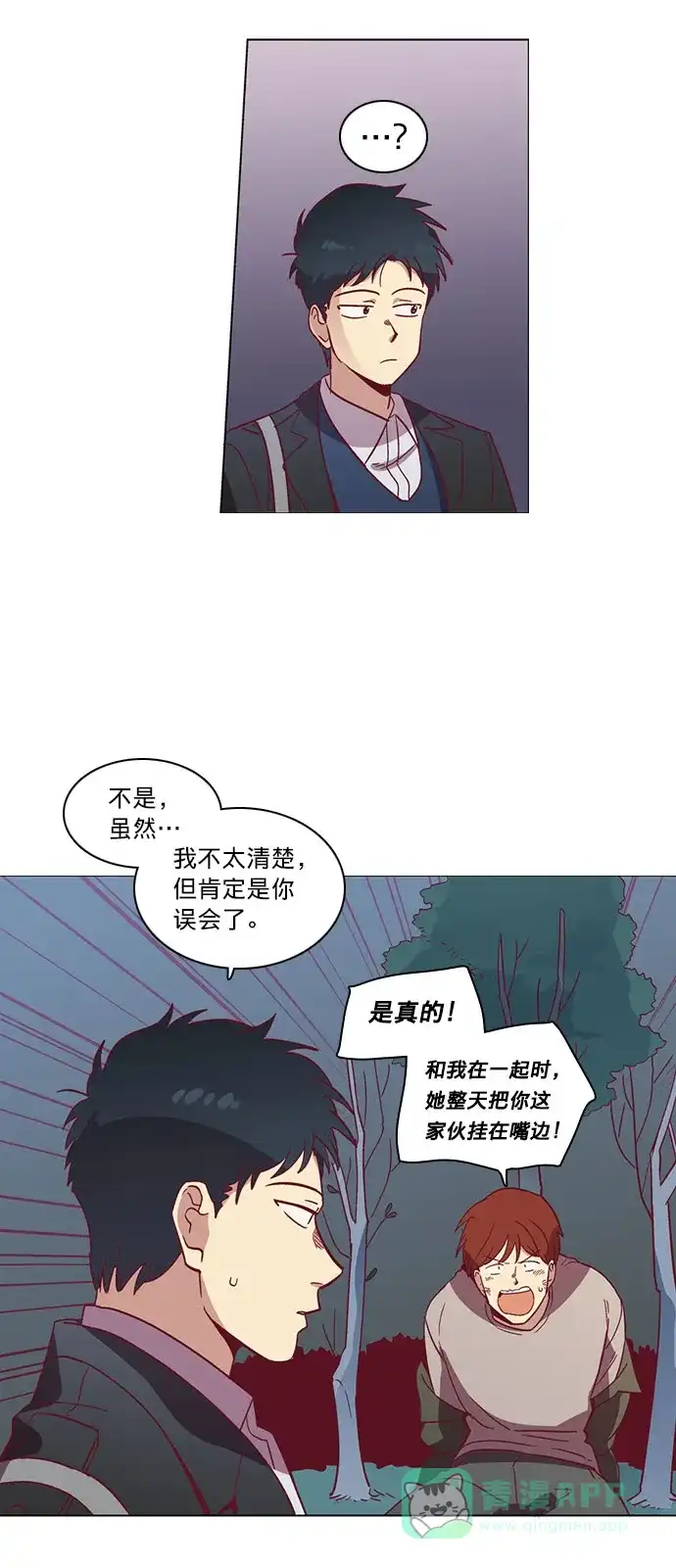 《解禁男女》第40话 第11页