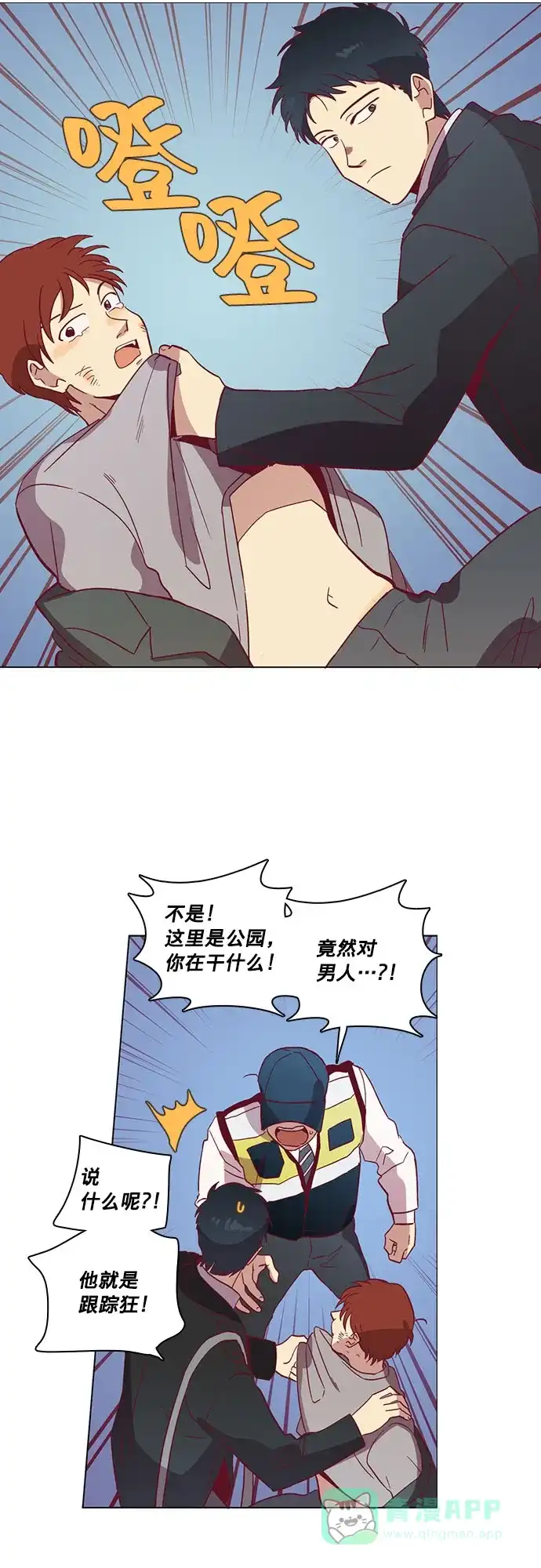 《解禁男女》第40话 第15页