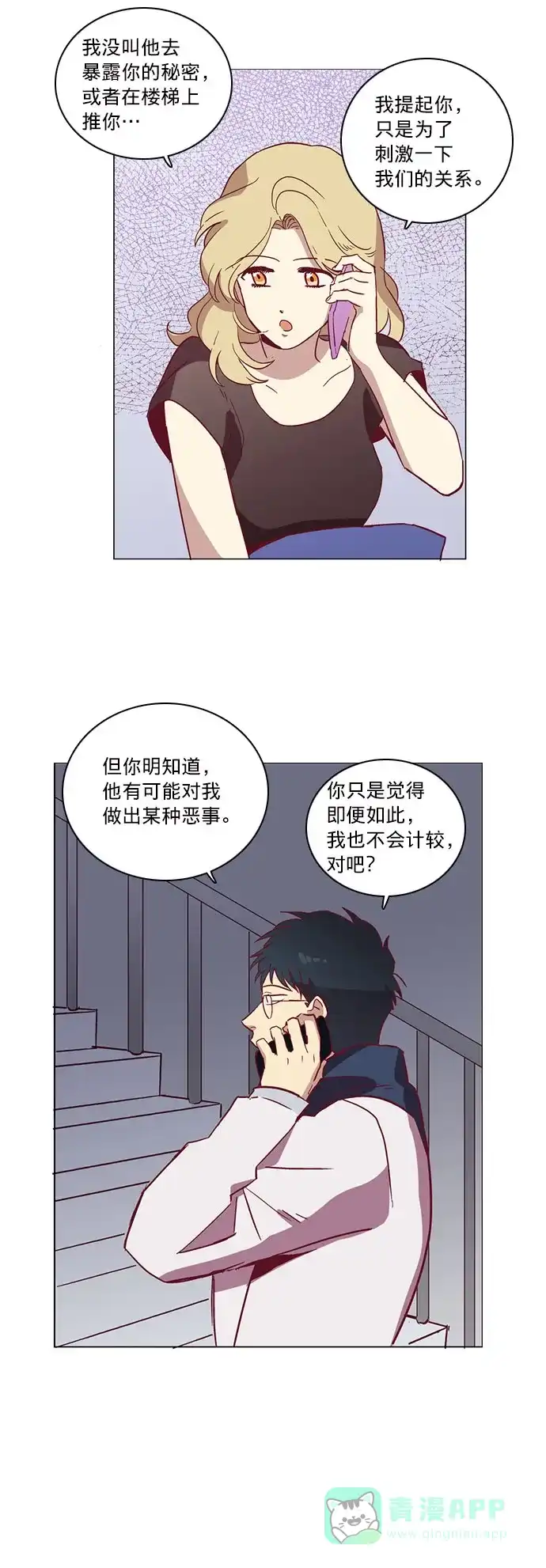 《解禁男女》第41话 第33页