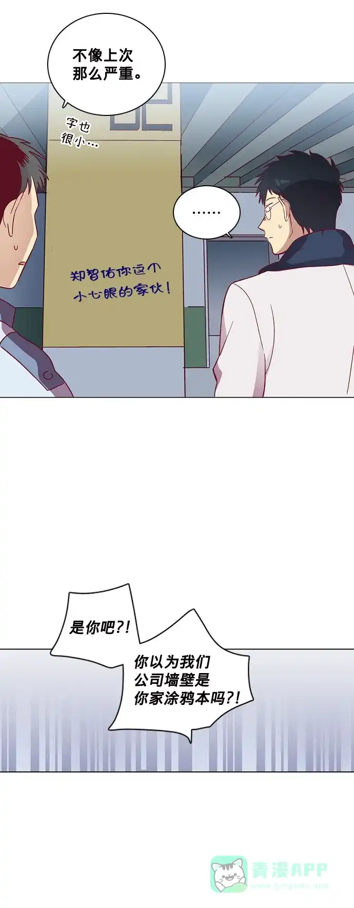 《解禁男女》第41话 第27页