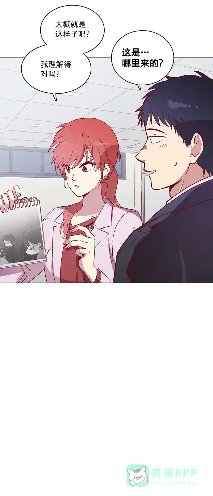 《解禁男女》第41话 第4页