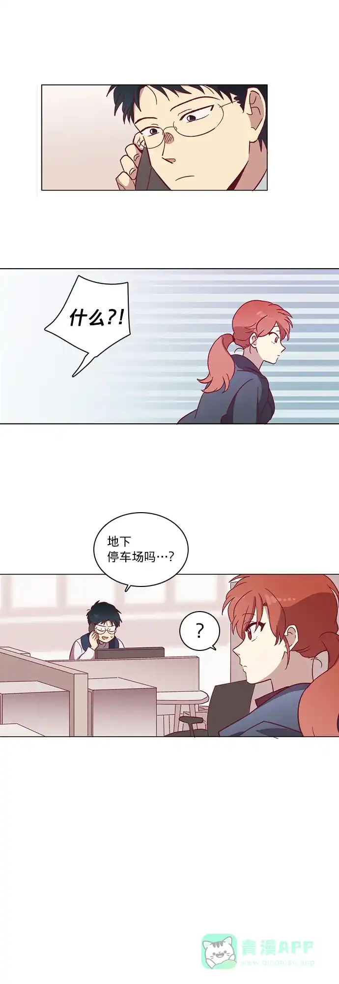 《解禁男女》第41话 第25页