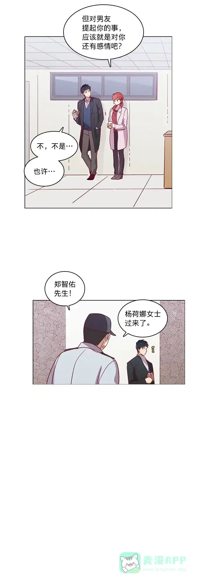 《解禁男女》第41话 第9页