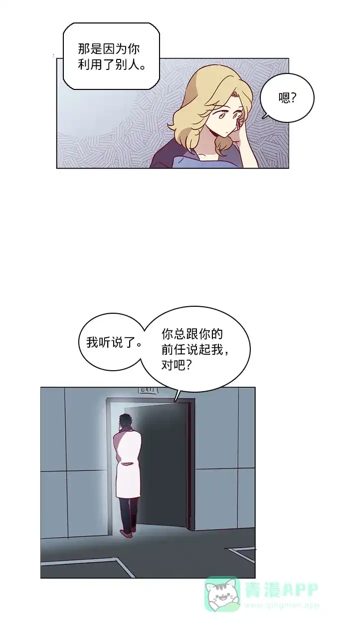 《解禁男女》第41话 第30页