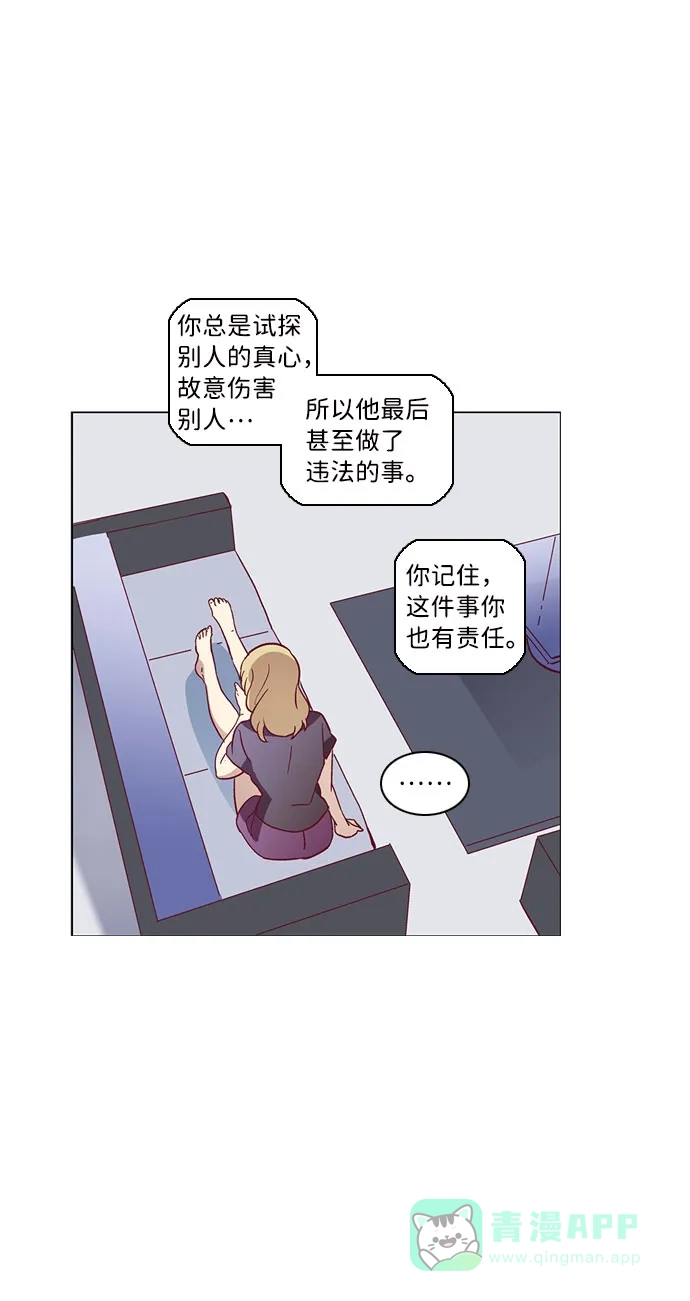 《解禁男女》第41话 第32页