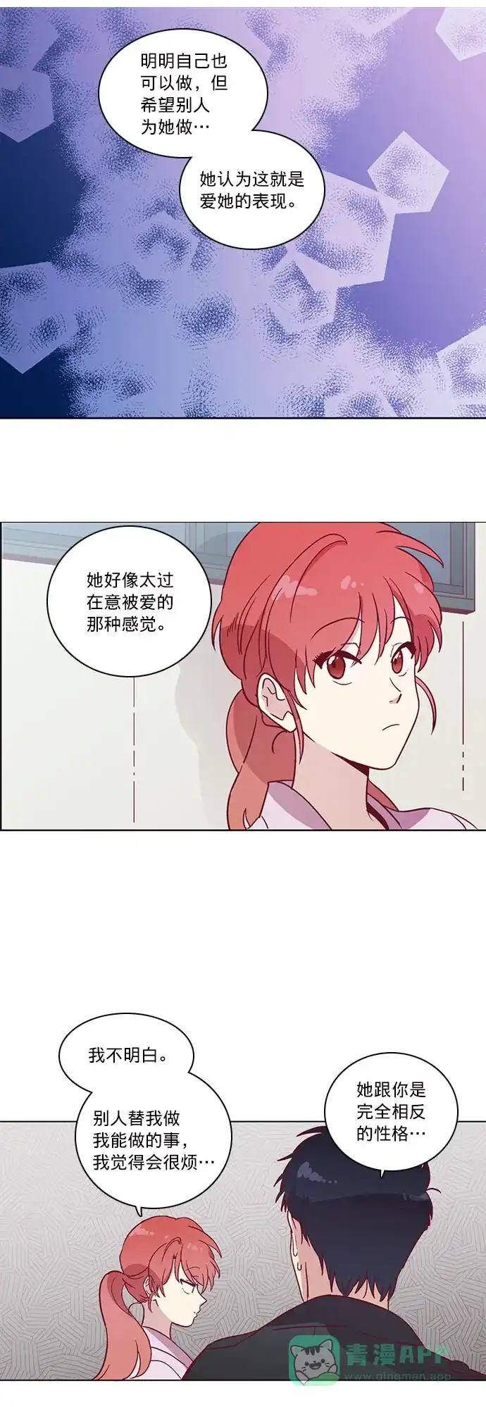 《解禁男女》第41话 第7页