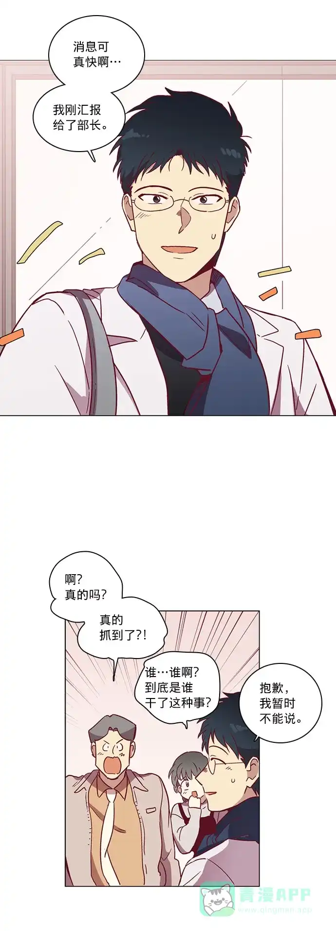 《解禁男女》第41话 第22页