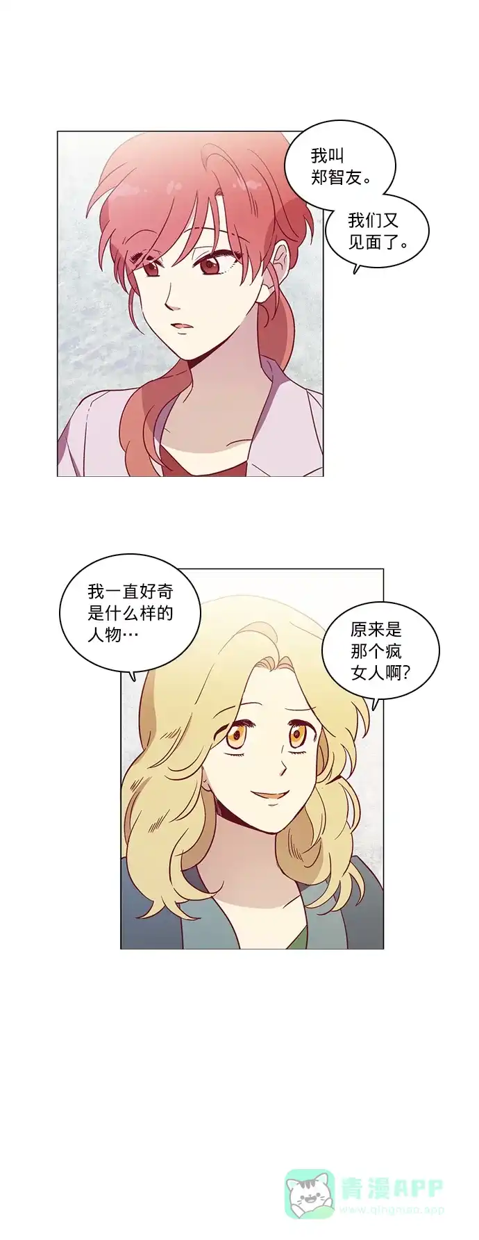 《解禁男女》第41话 第14页