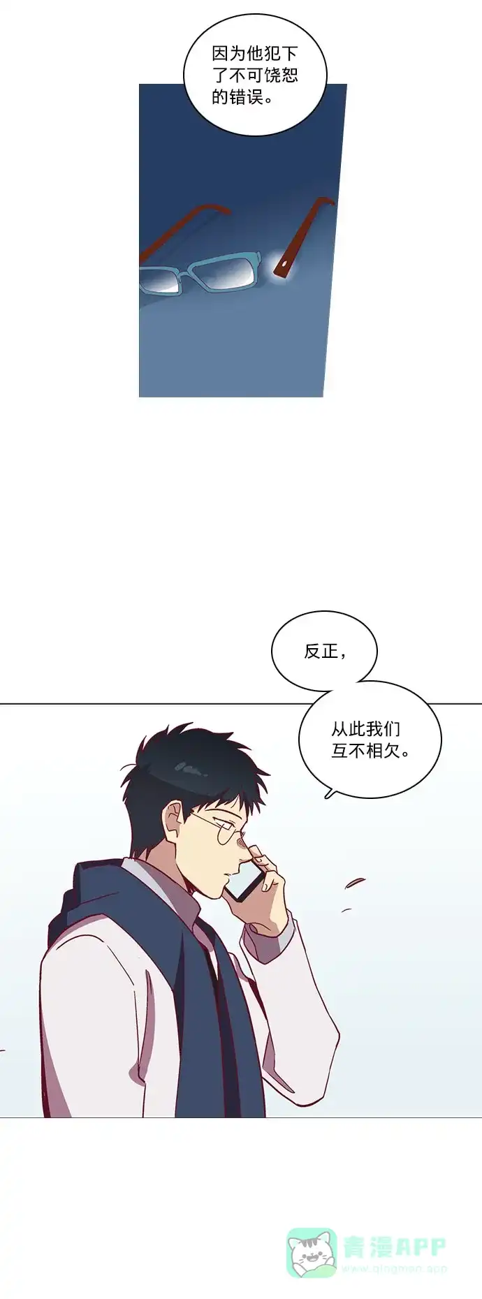 《解禁男女》第41话 第39页