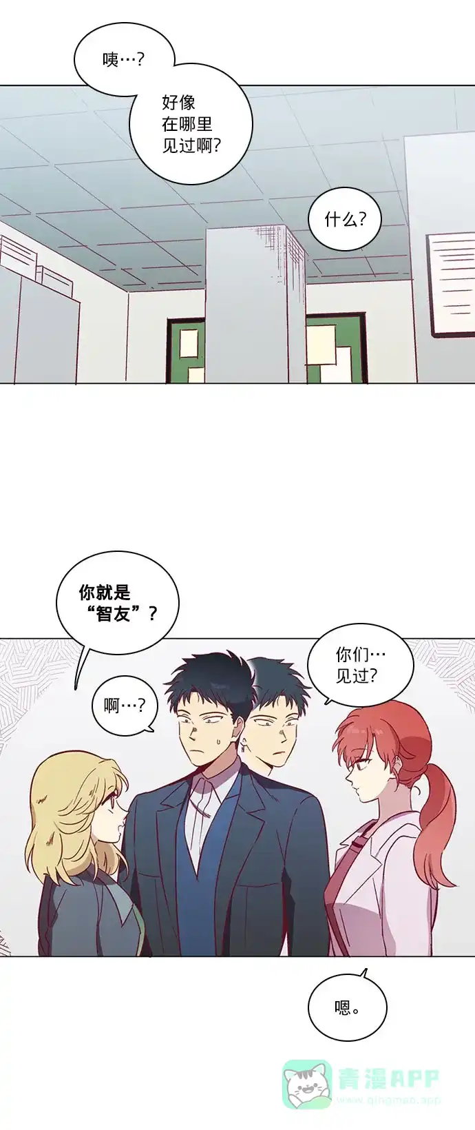 《解禁男女》第41话 第13页