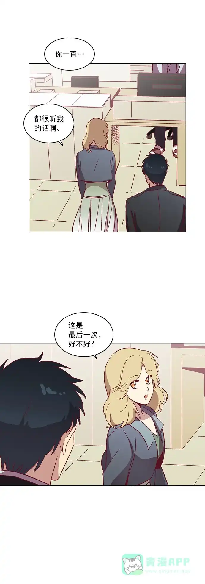 《解禁男女》第41话 第18页