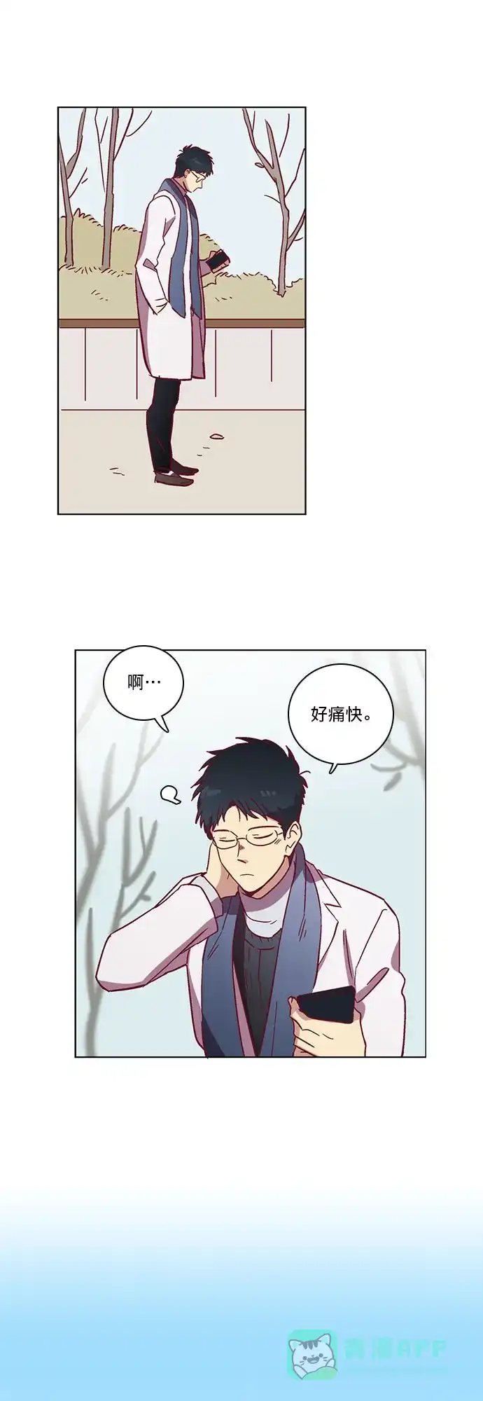 《解禁男女》第41话 第42页