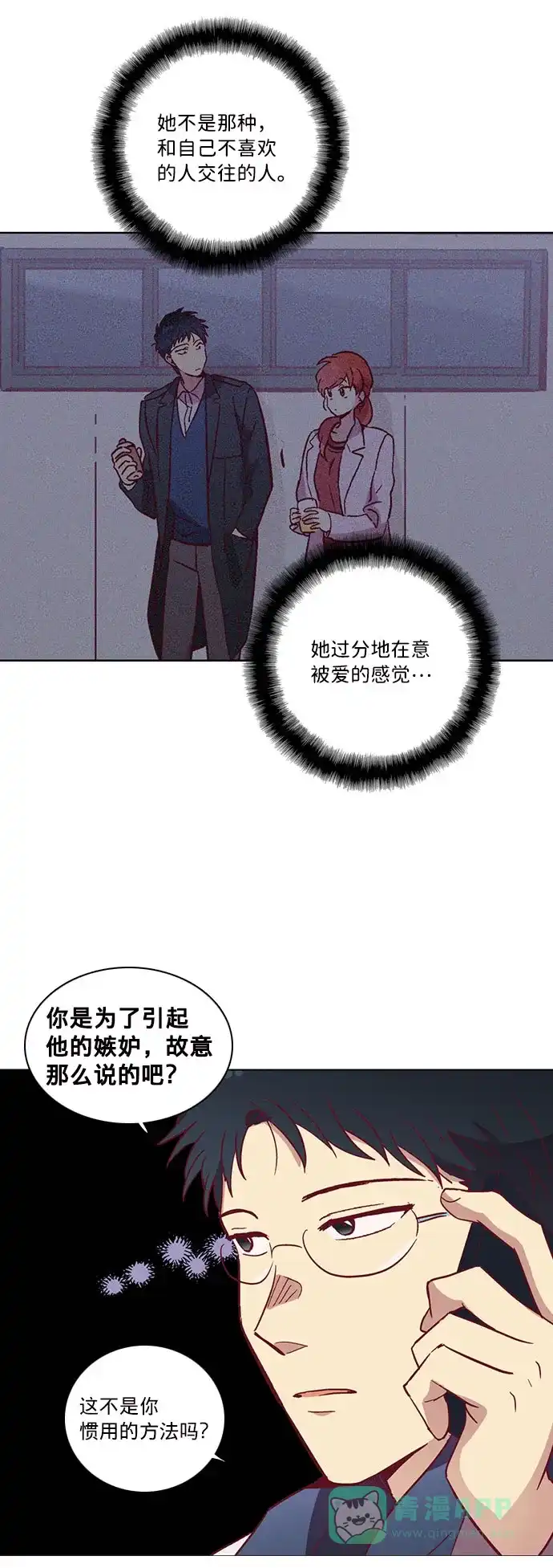 《解禁男女》第41话 第31页